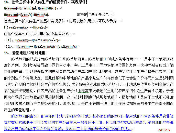 2019考研政治復(fù)習(xí)：政治經(jīng)濟(jì)學(xué)原理劃重點(diǎn)